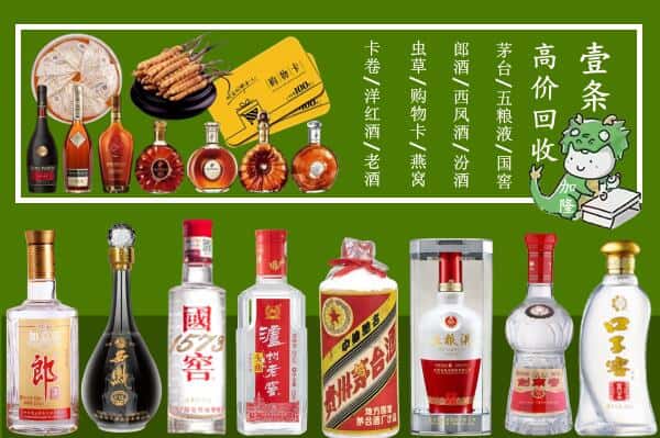 重庆綦江区烟酒回收