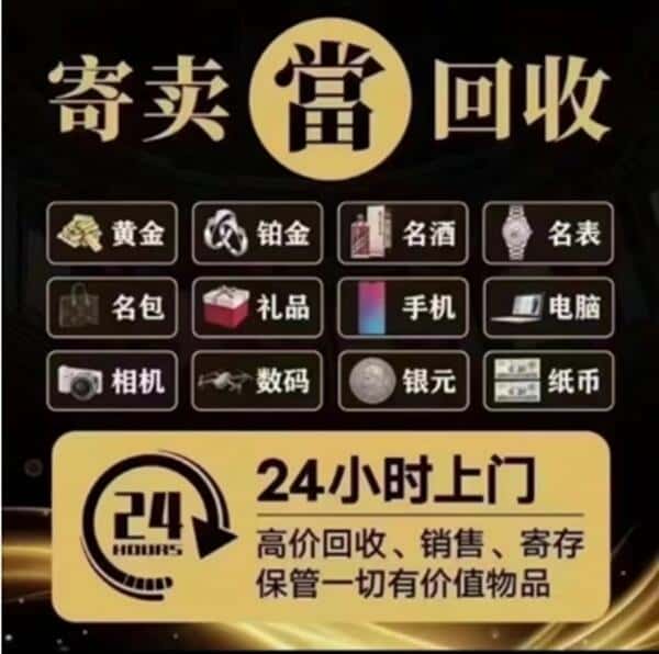 重庆綦江区回收奢侈品