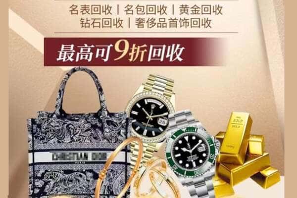 重庆綦江区回收黄金名包名表