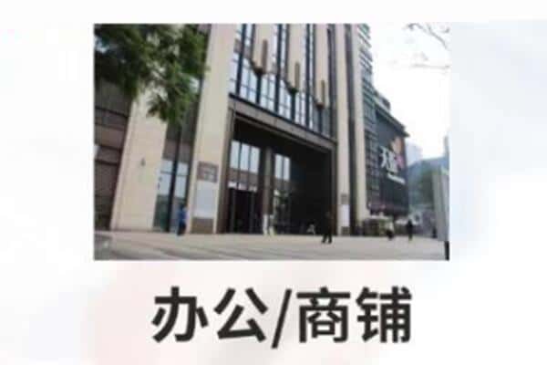 重庆綦江区抵押商铺和办公室贷款