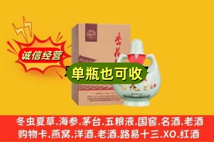 重庆綦江区烟酒回收杏花村