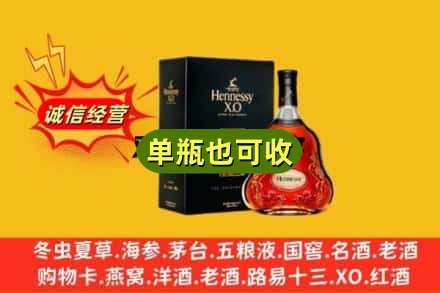 重庆綦江区烟酒回收轩尼诗XO