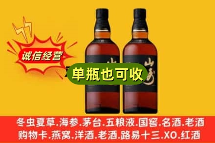 重庆綦江区名酒回收山崎.jpg
