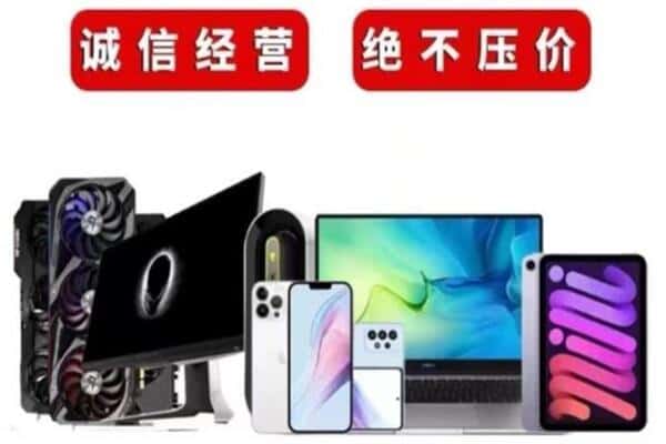重庆綦江区回收手机电脑.jpg